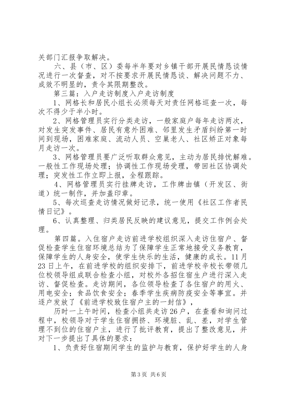 社区建立入户走访制度20XX年620_第3页