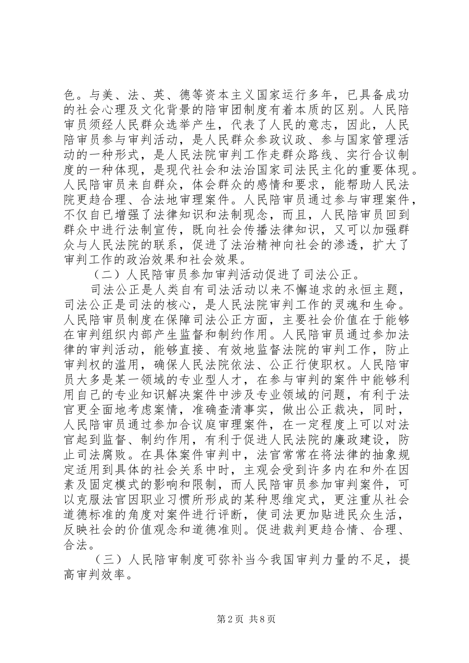 完善我国人民陪审员制度的思考_第2页