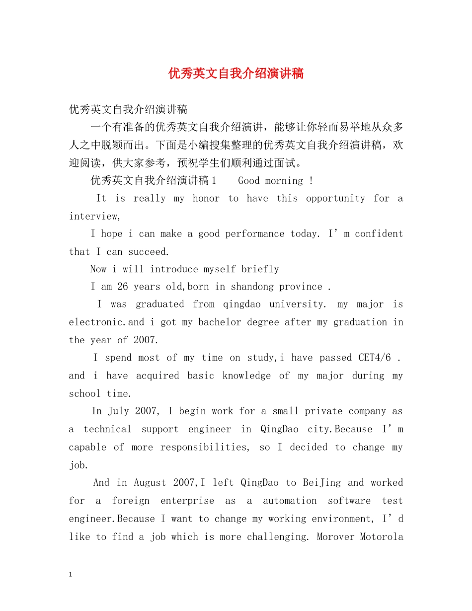 优秀英文自我介绍演讲稿 _第1页