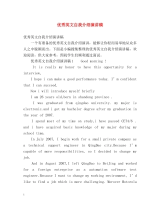 优秀英文自我介绍演讲稿 