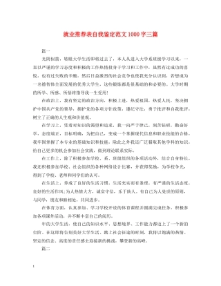 就业推荐表自我鉴定范文1000字三篇 