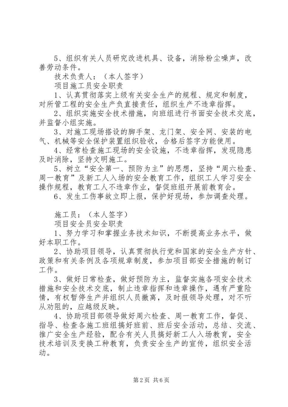 企业各部门安全职责_第2页