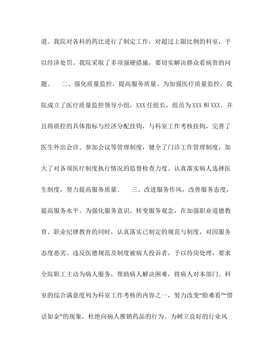 医院年纠风工作计划_第2页