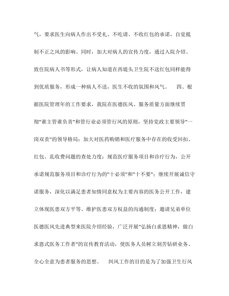 医院年纠风工作计划_第3页