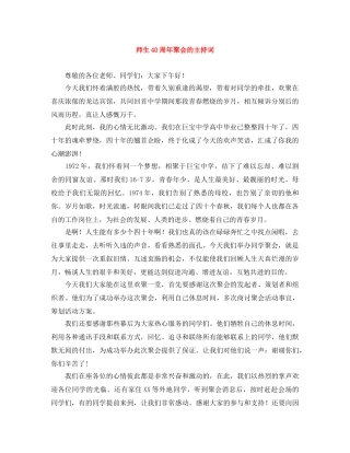师生40周年聚会的主持词 