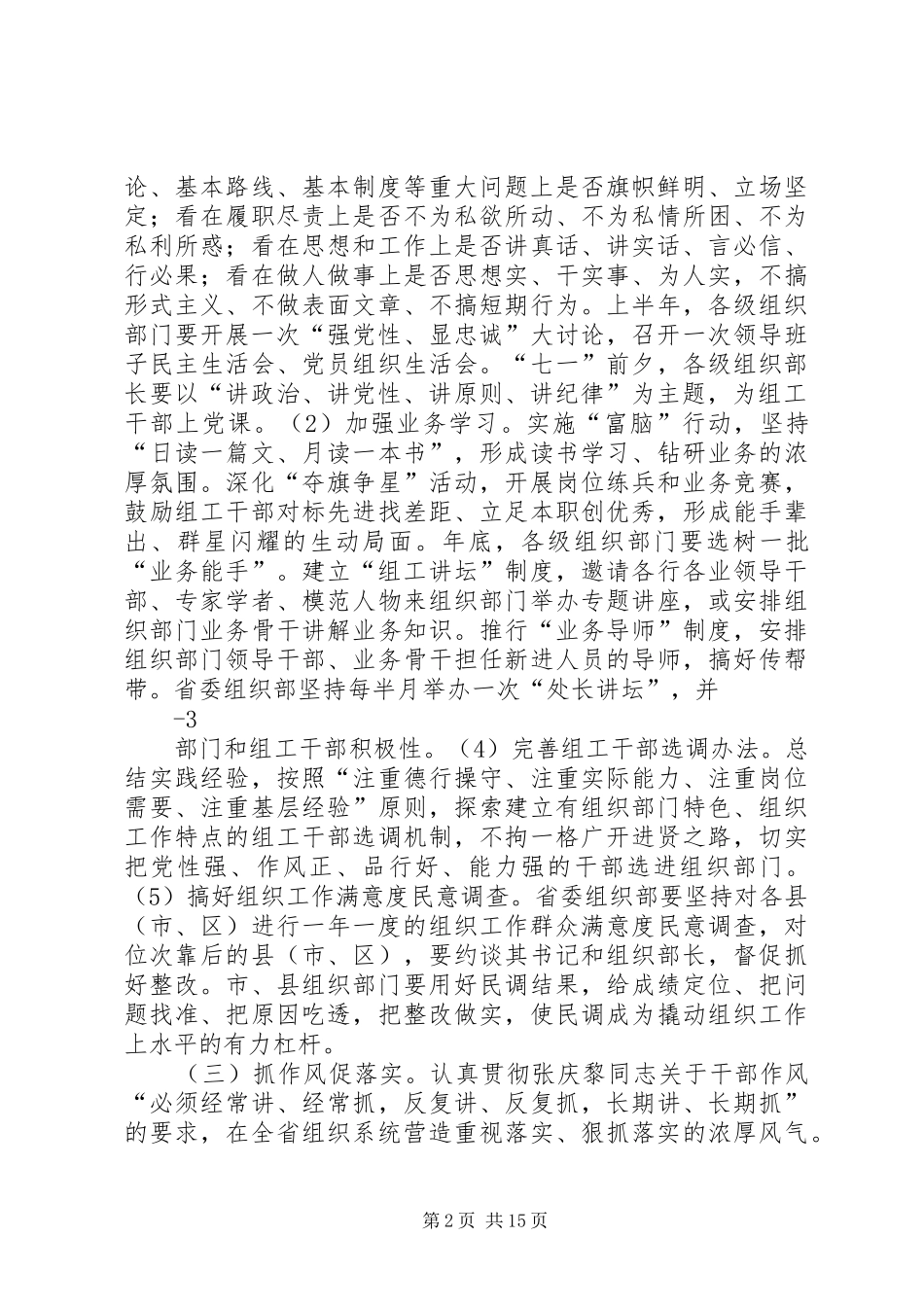 关于全省组织系统在“一迎双争”主题活动中带头落实省委“三个好”要求的意见1_第2页