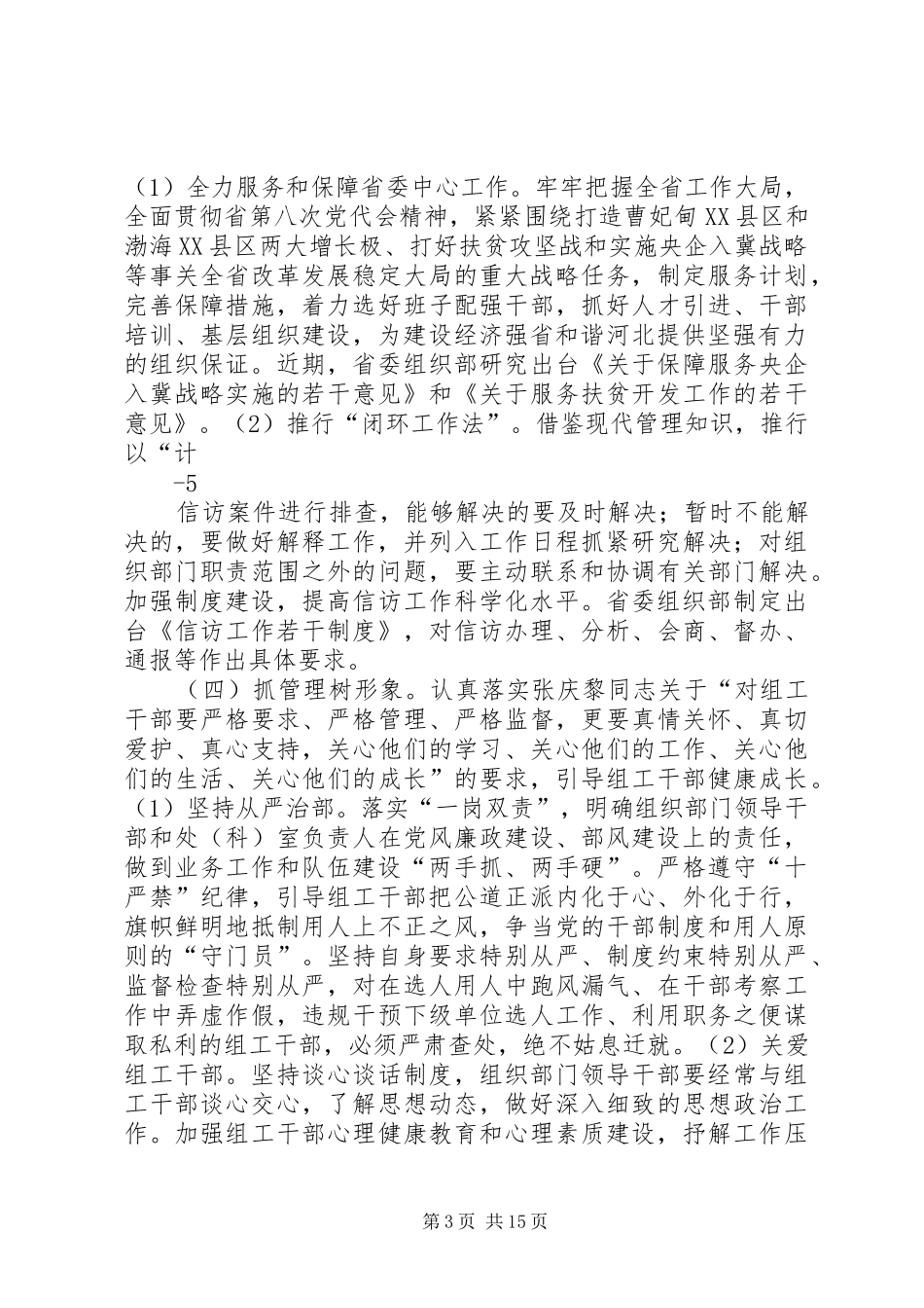 关于全省组织系统在“一迎双争”主题活动中带头落实省委“三个好”要求的意见1_第3页