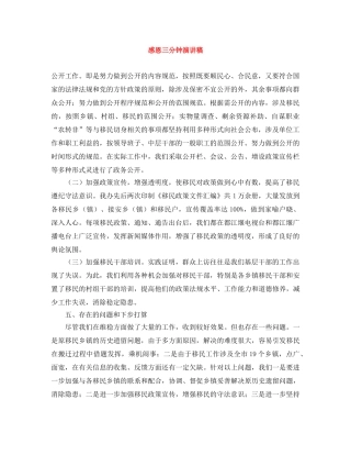 感恩三分钟演讲稿 