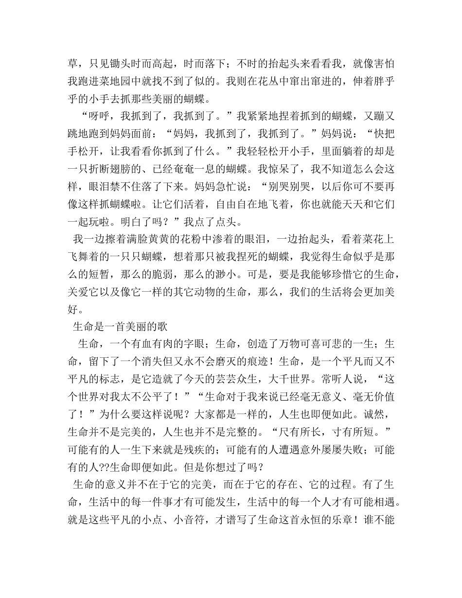 热爱生命的作文400字(精选8篇) _第2页