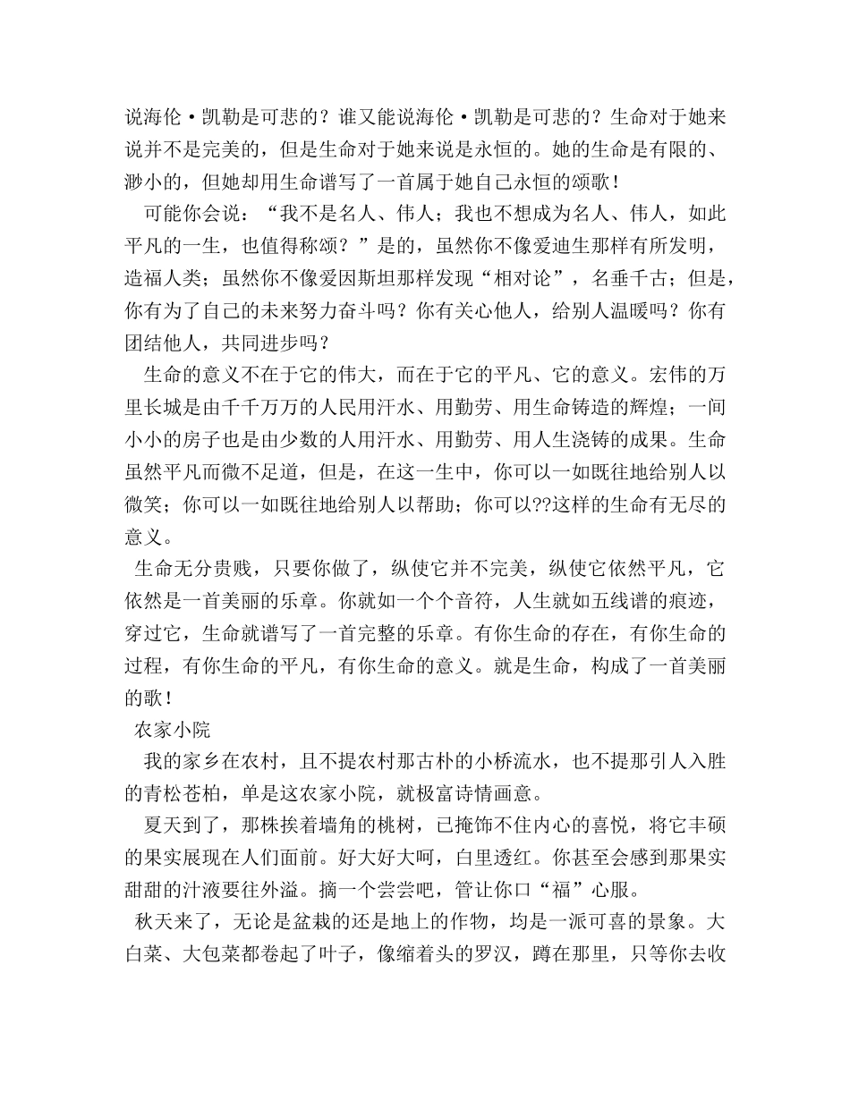 热爱生命的作文400字(精选8篇) _第3页