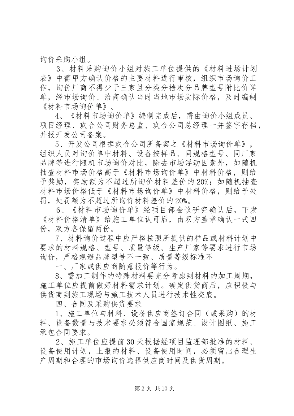 材料询价管理制度_第2页