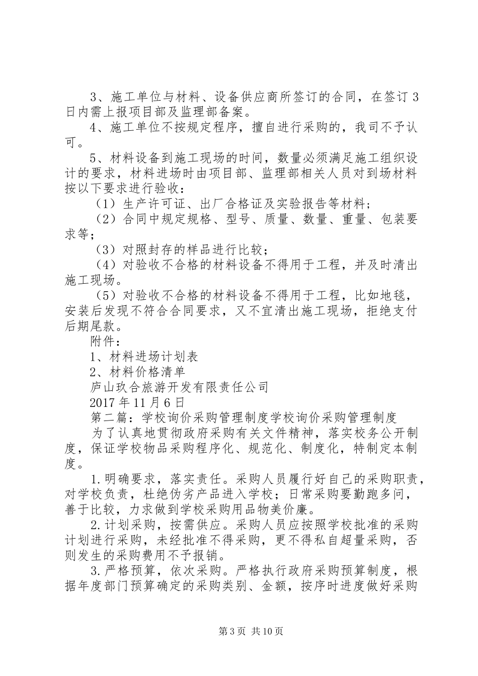 材料询价管理制度_第3页