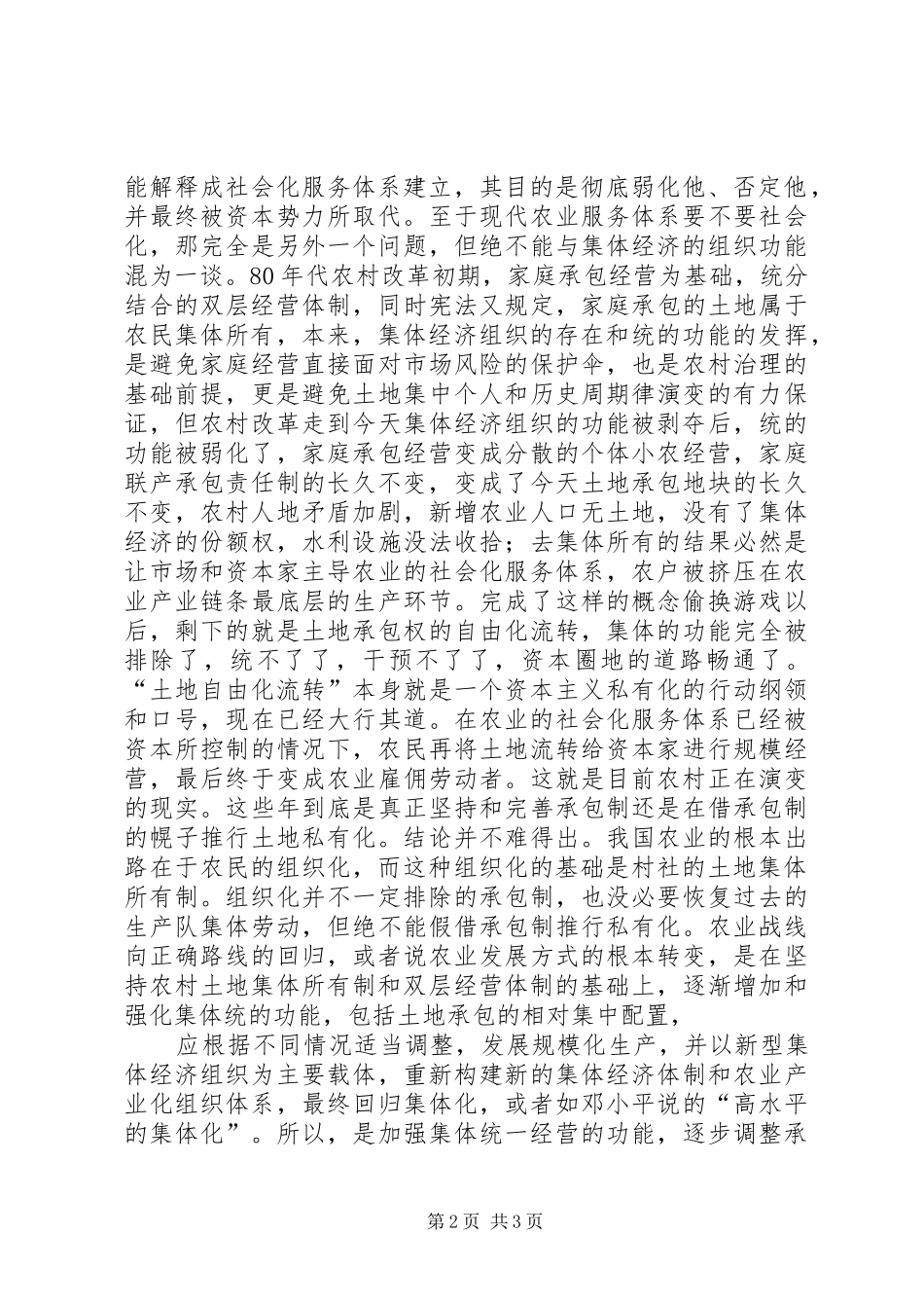 现实演变的农村土地制度_第2页