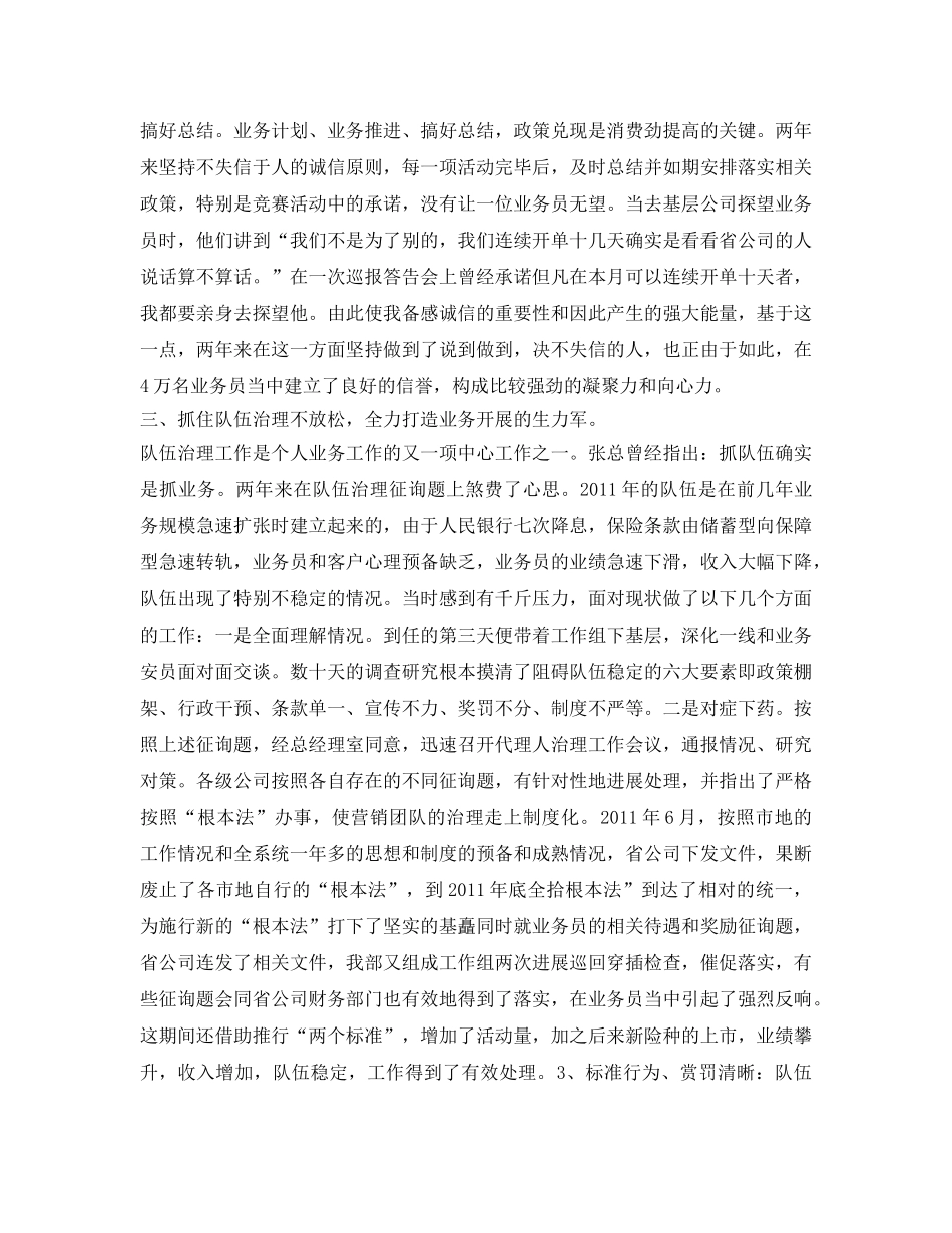 保险经理工作自我参考总结（通用） _第2页