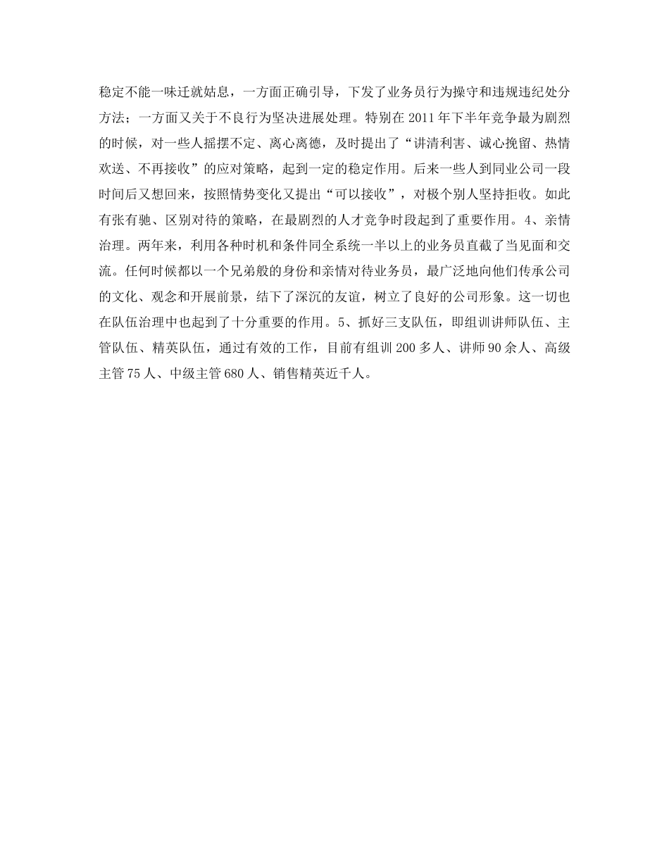 保险经理工作自我参考总结（通用） _第3页