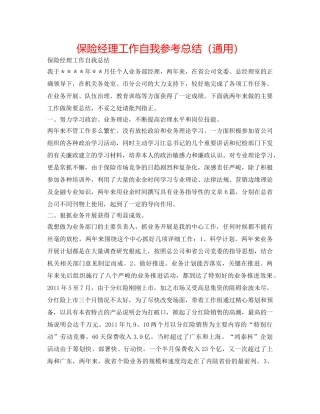 保险经理工作自我参考总结（通用） 