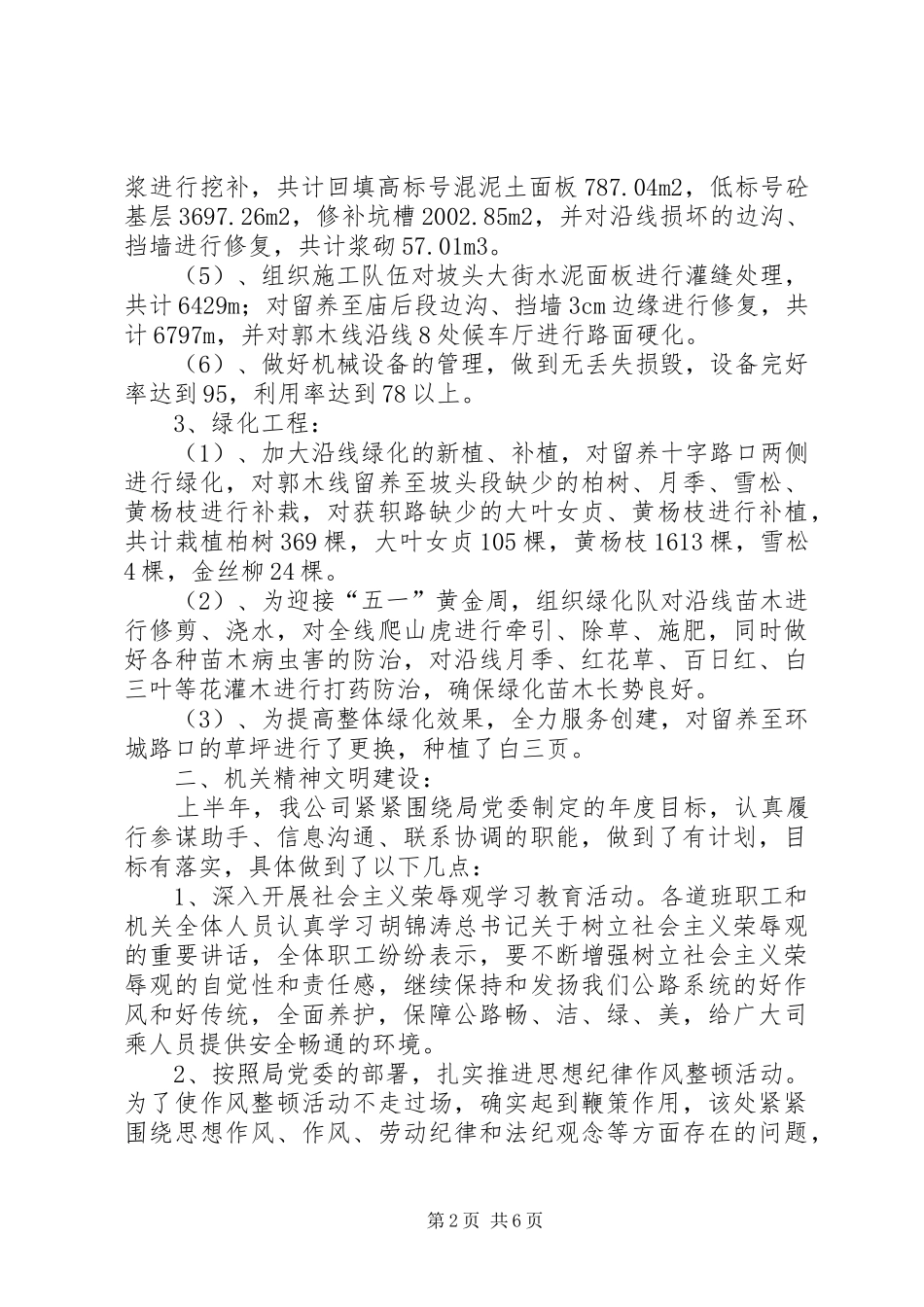 上半年公路养护工作总结 (3)_第2页