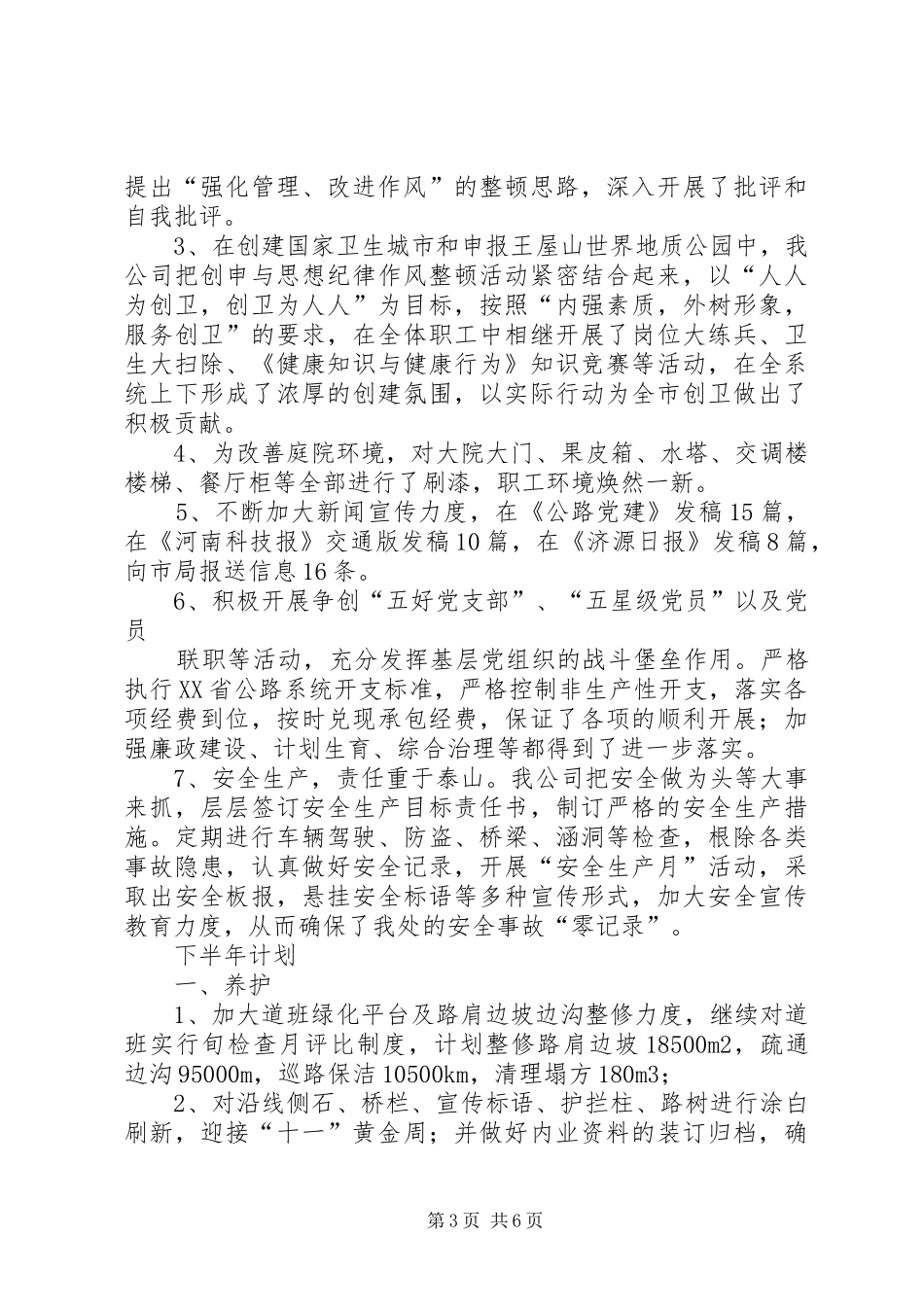 上半年公路养护工作总结 (3)_第3页