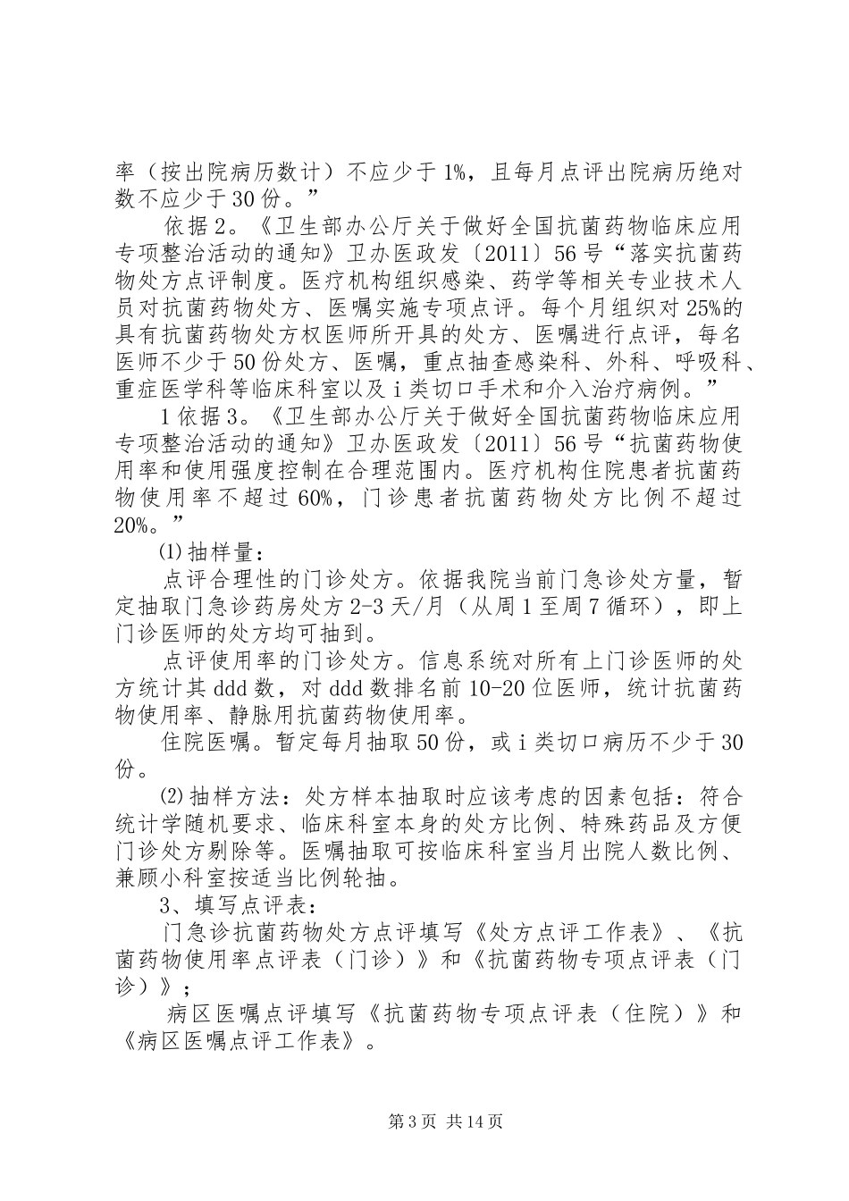 简版处方点评制度_第3页