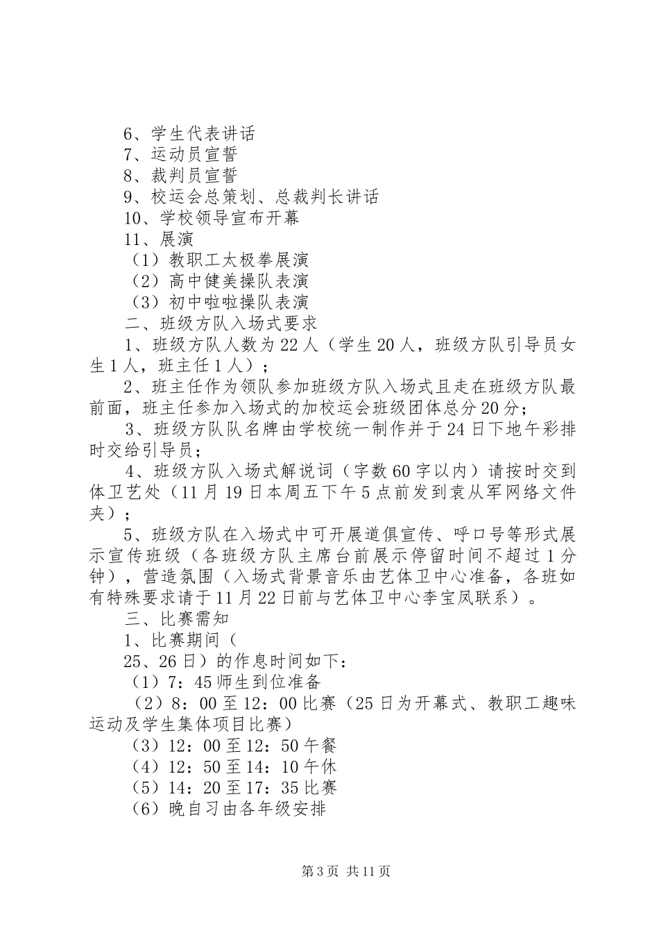 开幕式方队入场式顺序及要求[范文大全]_第3页