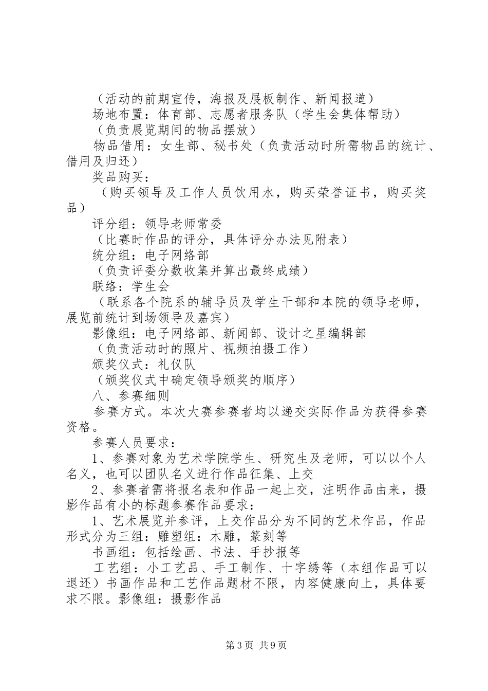 小学艺术作品展览制度_第3页