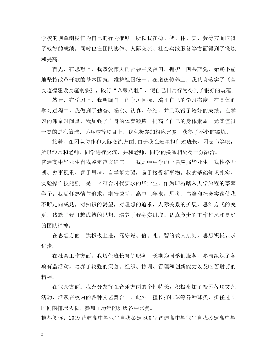 普通高中毕业生自我鉴定范文 _第2页