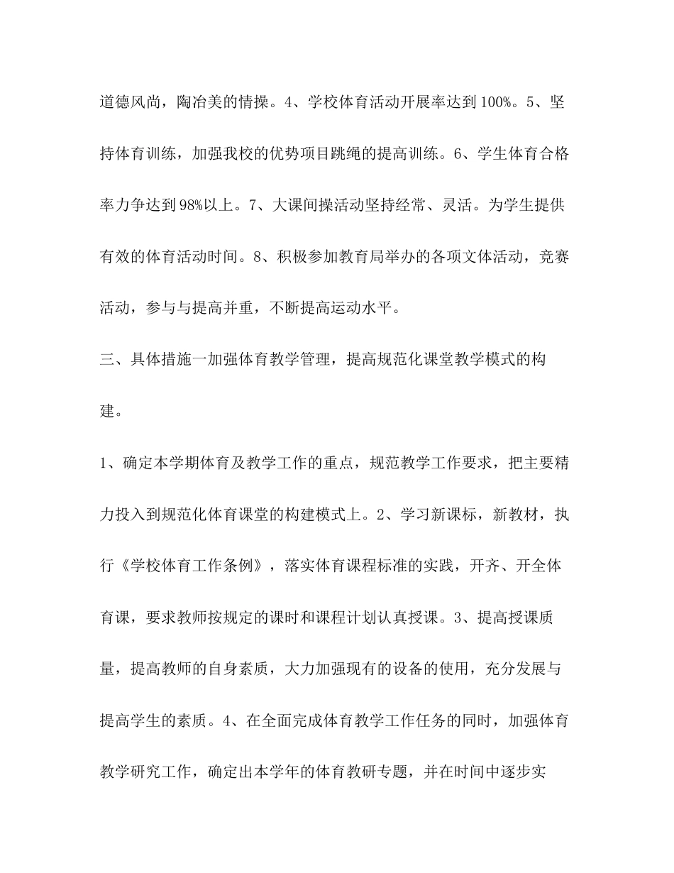 学校体育计划体育工作计划_第2页