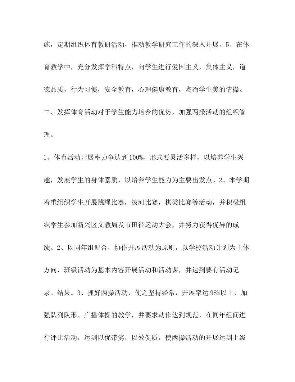 学校体育计划体育工作计划_第3页