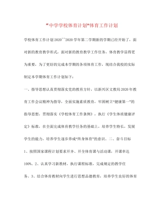 学校体育计划体育工作计划