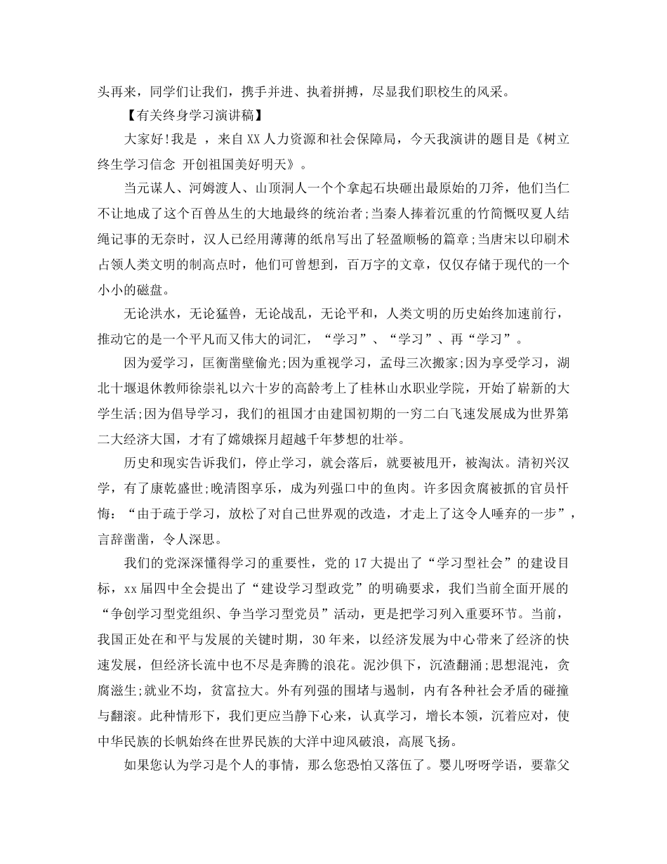 关于终身学习演讲稿 _第2页