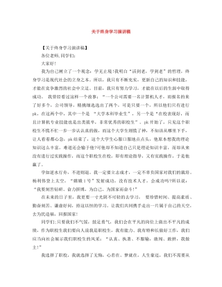 关于终身学习演讲稿 