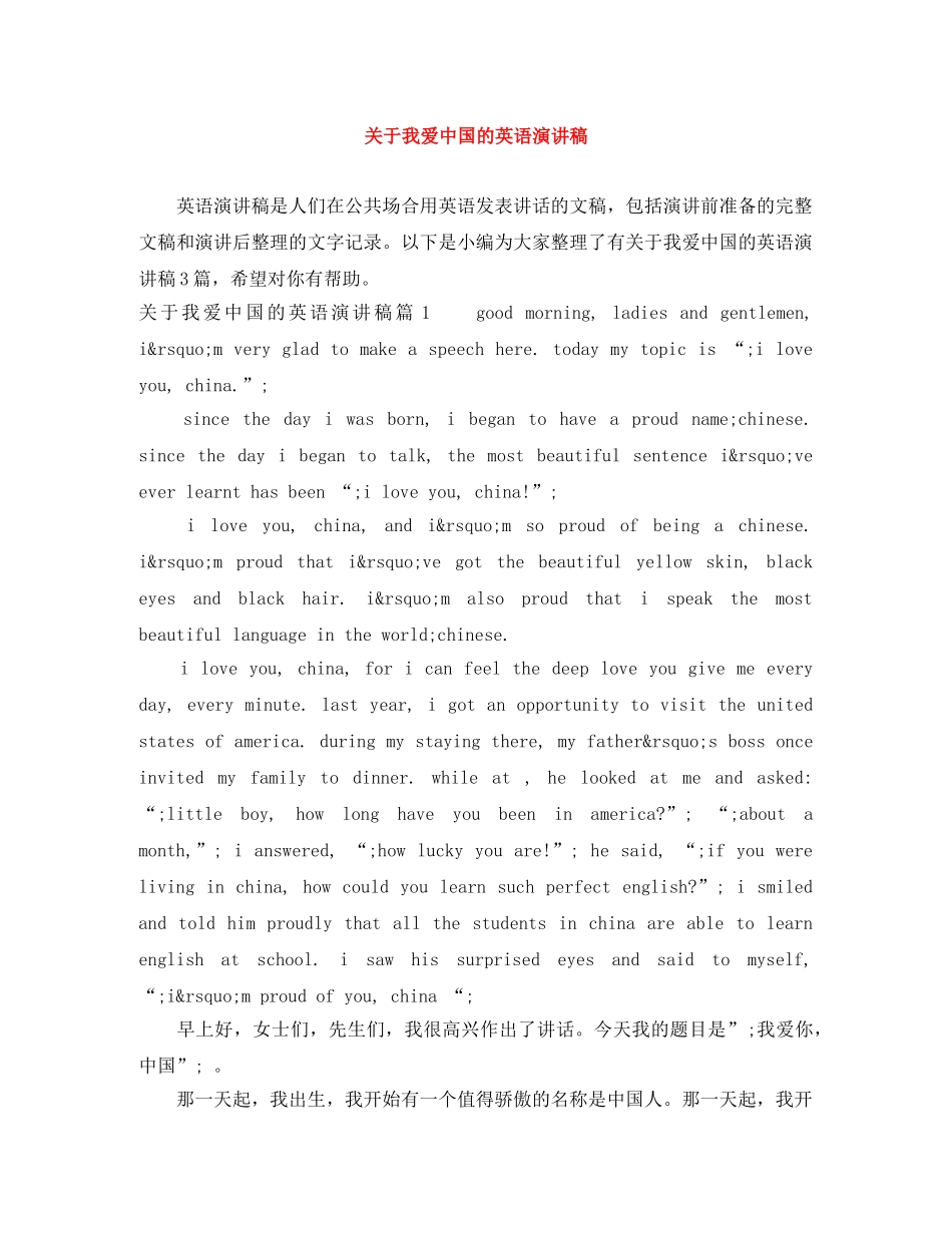 关于我爱中国的英语演讲稿 _第1页