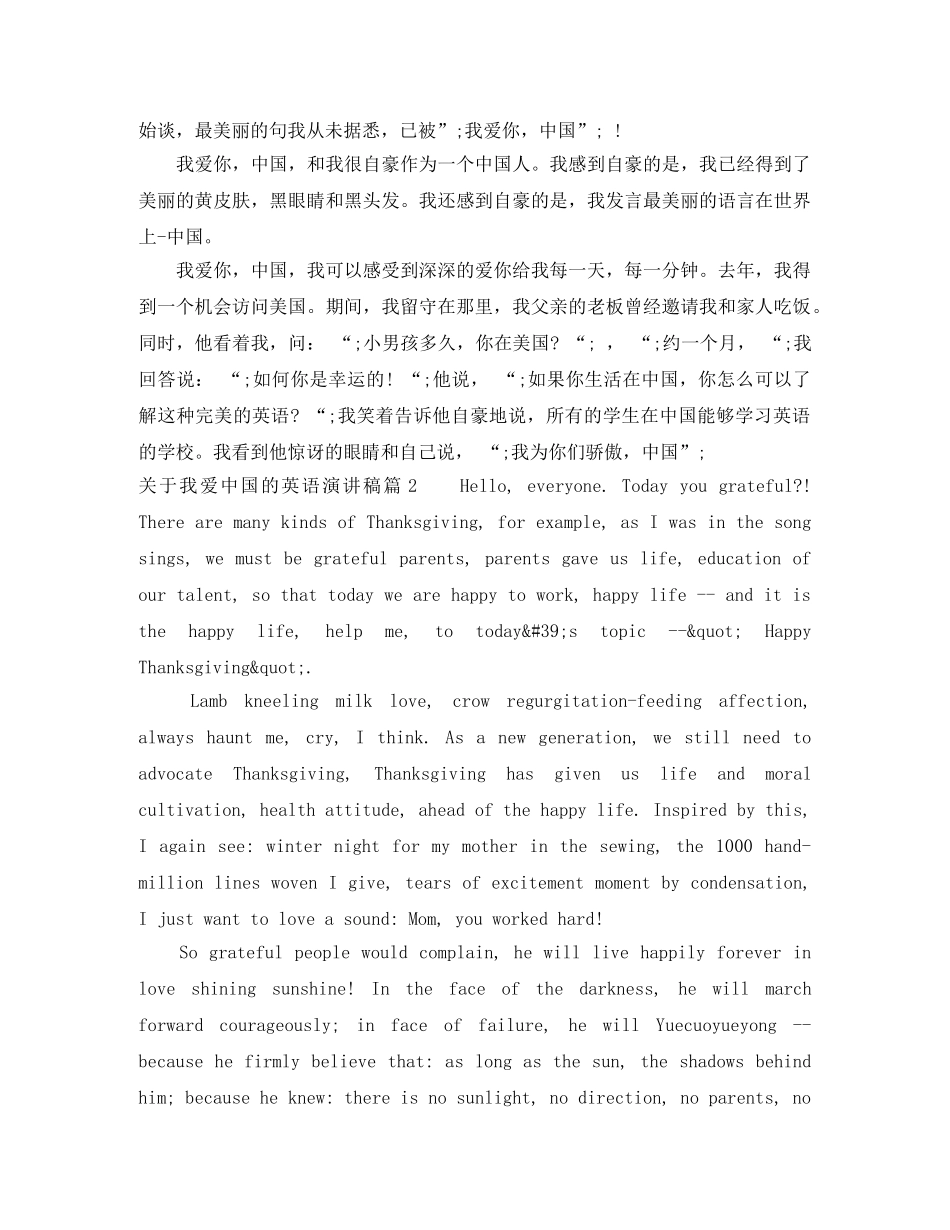 关于我爱中国的英语演讲稿 _第2页