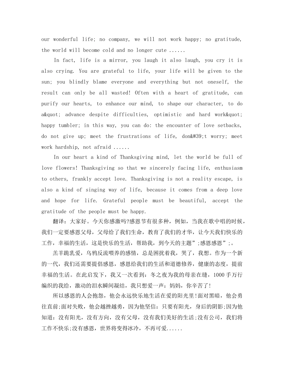 关于我爱中国的英语演讲稿 _第3页