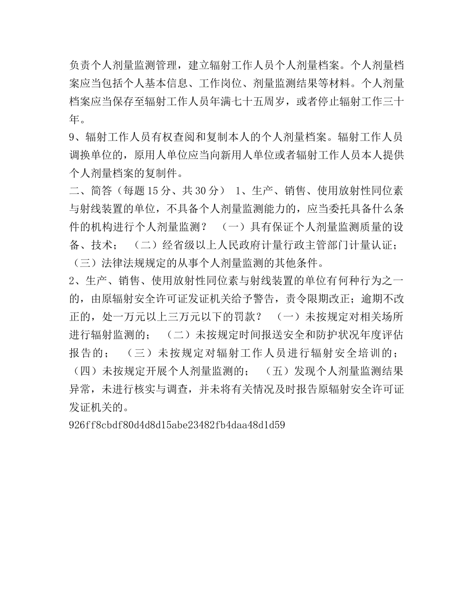 综核_综能公司2024年核文化宣贯培训试题(答案) _第2页