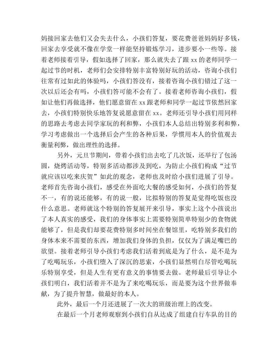 贵族学校教师给学生家长的期末参考总结（通用） _第2页