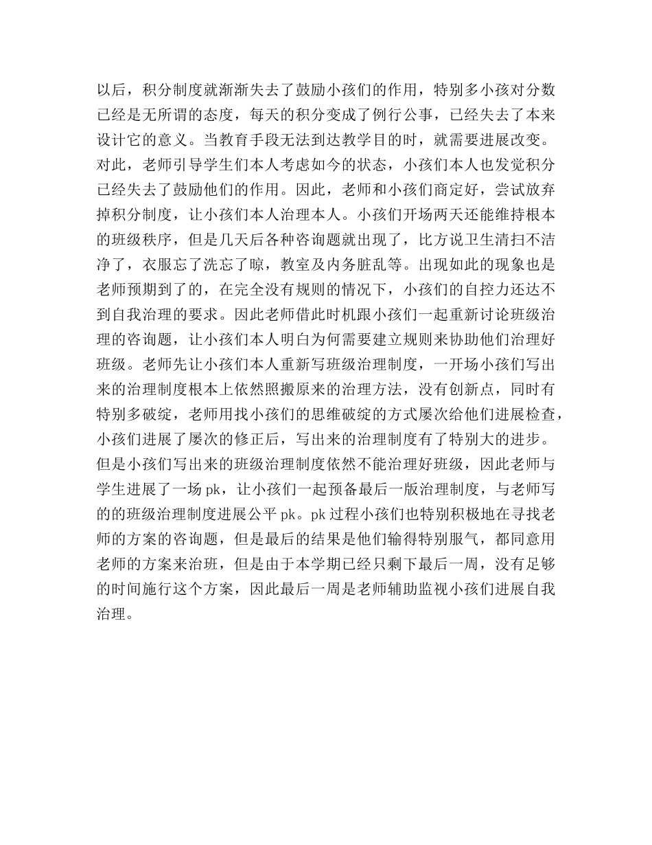 贵族学校教师给学生家长的期末参考总结（通用） _第3页