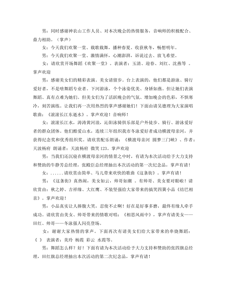 俱乐部2024新年联欢晚会主持词 _第2页