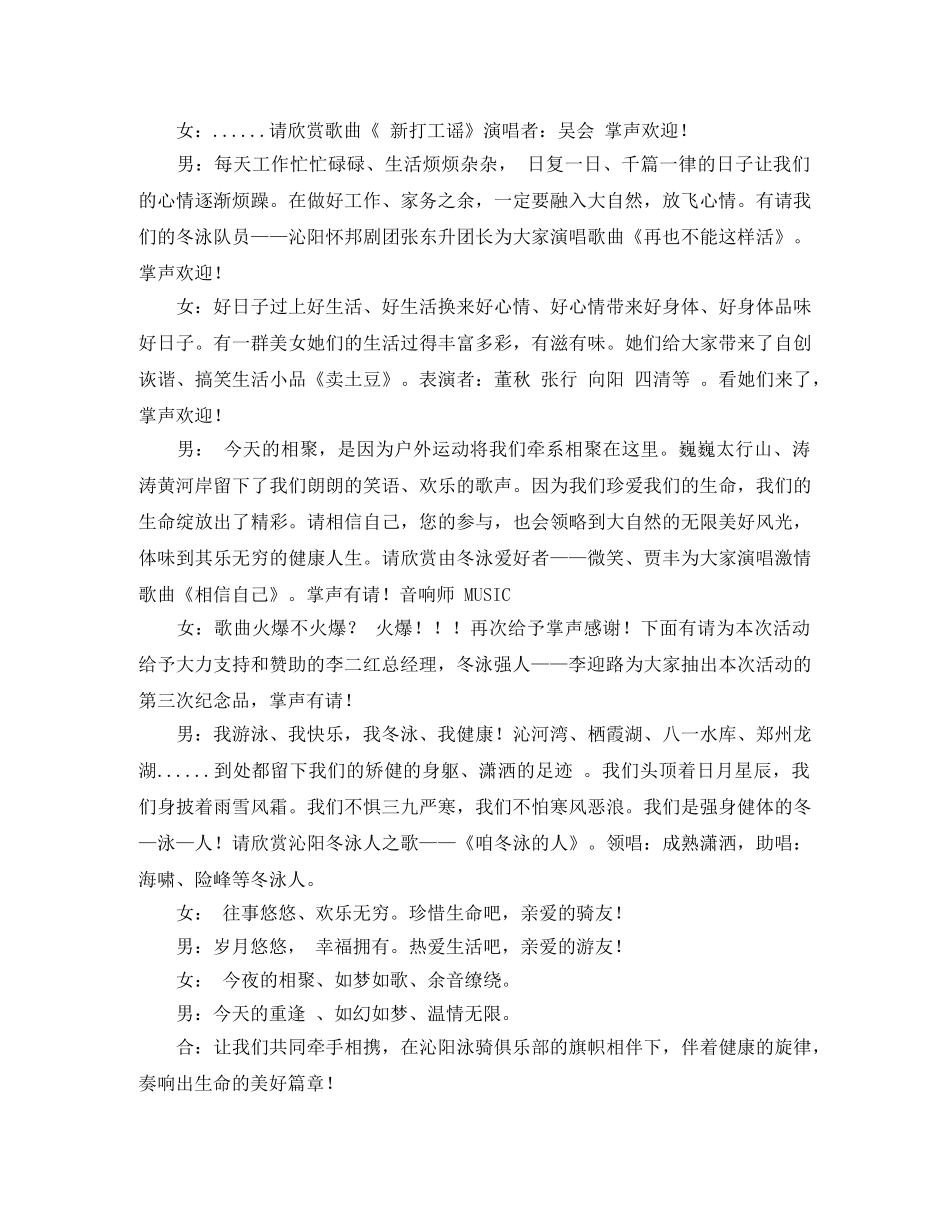 俱乐部2024新年联欢晚会主持词 _第3页
