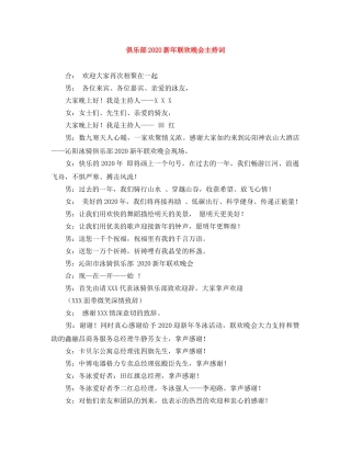 俱乐部2024新年联欢晚会主持词 