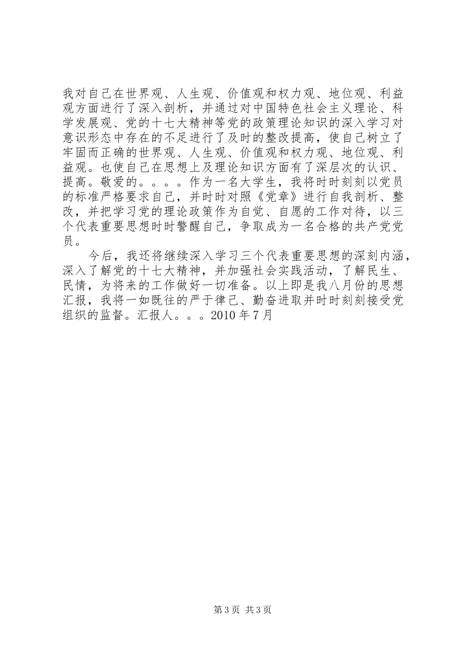 以党员的标准严格要求自己_第3页