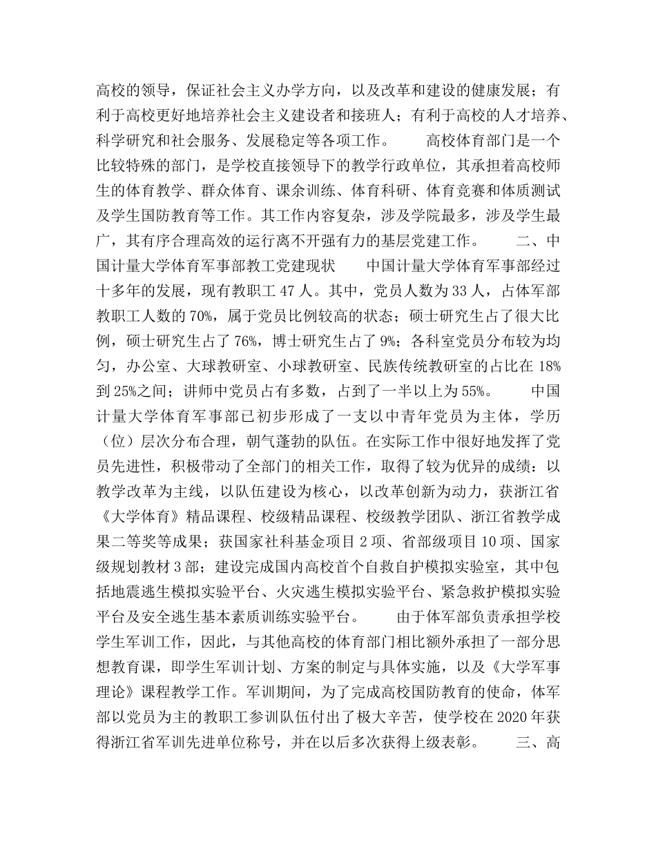 试论新常态下高校体育部门教工党建工作问题与对策 _第2页