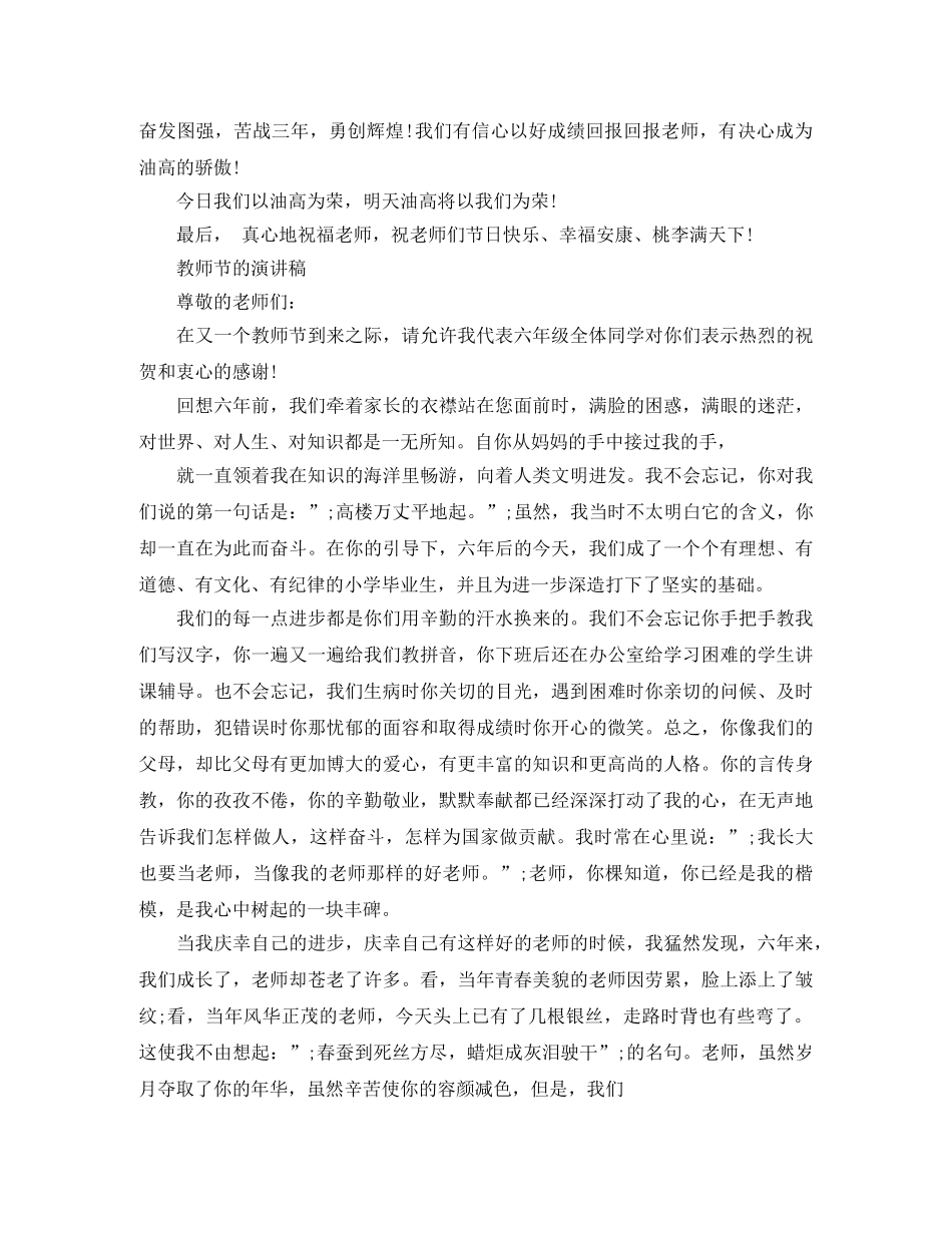教师节的演讲稿经典范文 _第2页