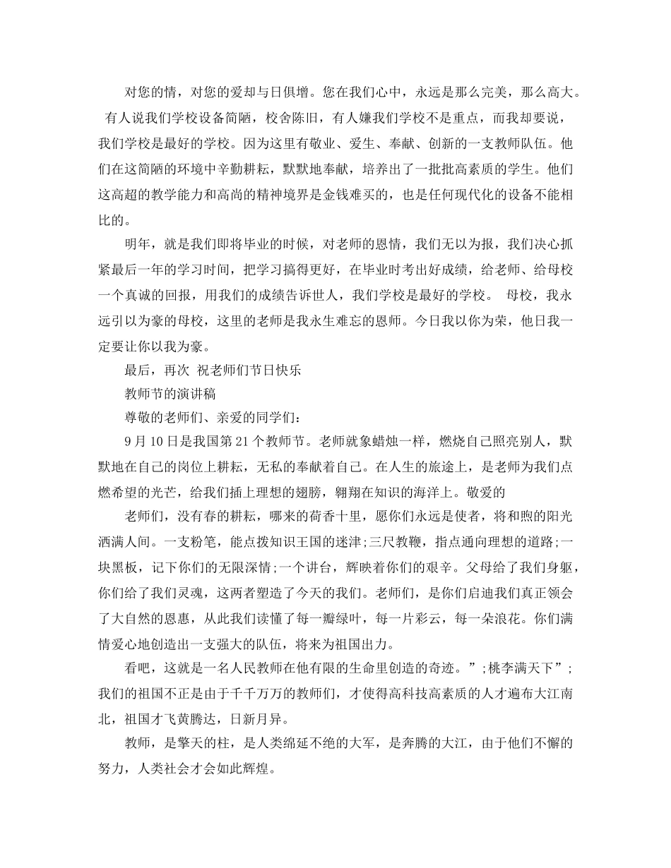 教师节的演讲稿经典范文 _第3页