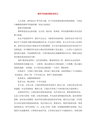 教师节的演讲稿经典范文 