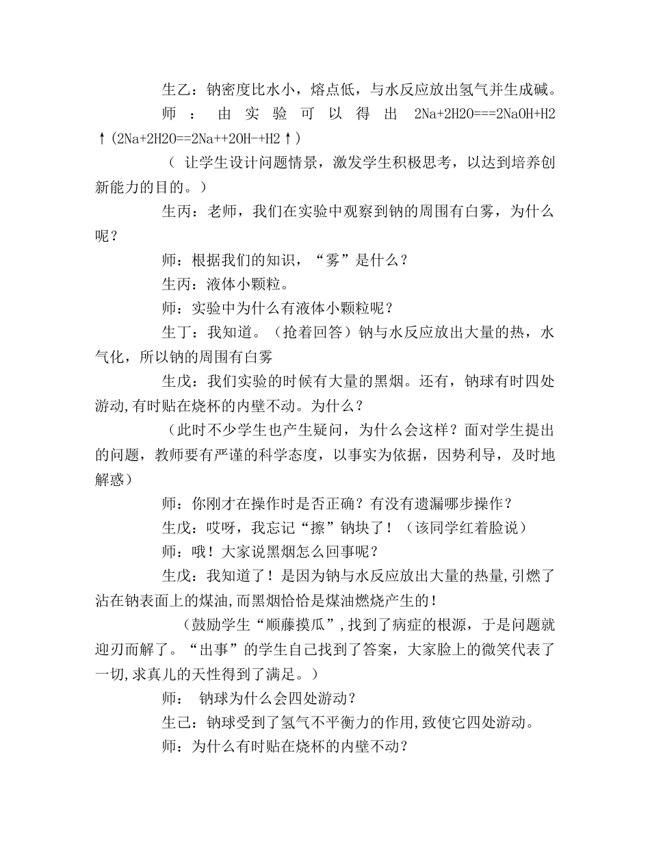 让学生体验探究的快乐——钠教学案例 _第2页