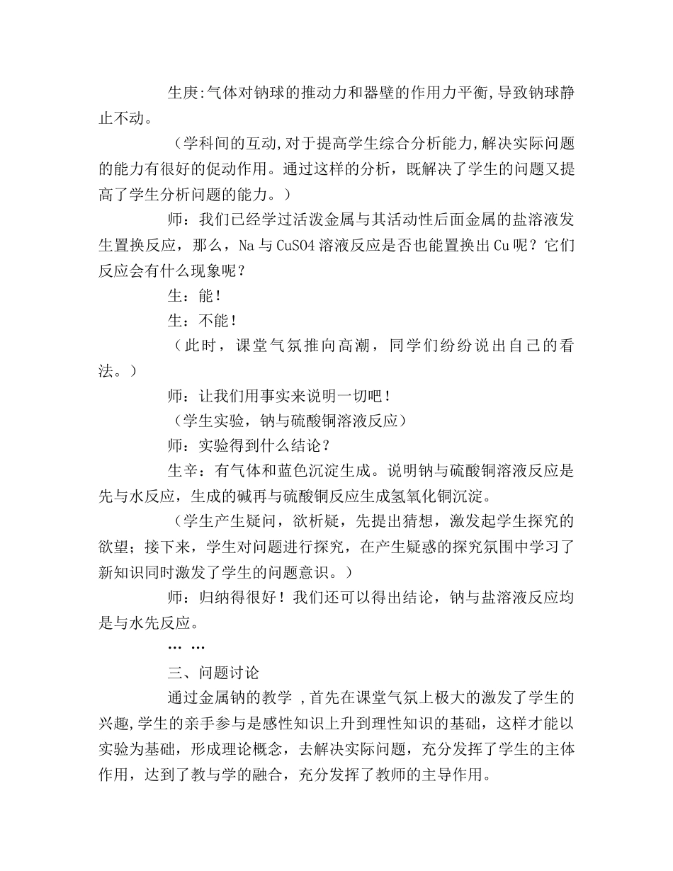 让学生体验探究的快乐——钠教学案例 _第3页