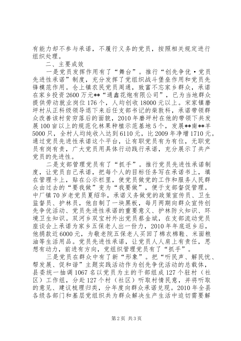 推行党员承诺制度激发党员争创活力_第2页