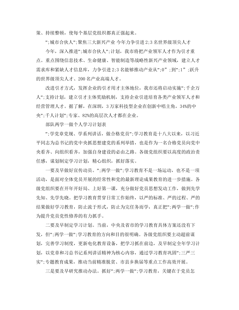 部队两学一做个人学习计划表_第3页