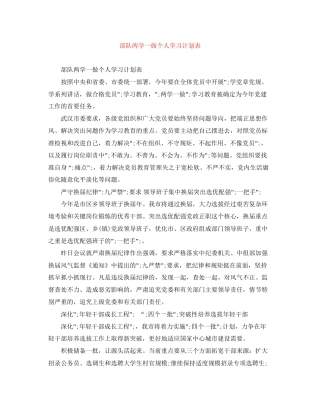 部队两学一做个人学习计划表